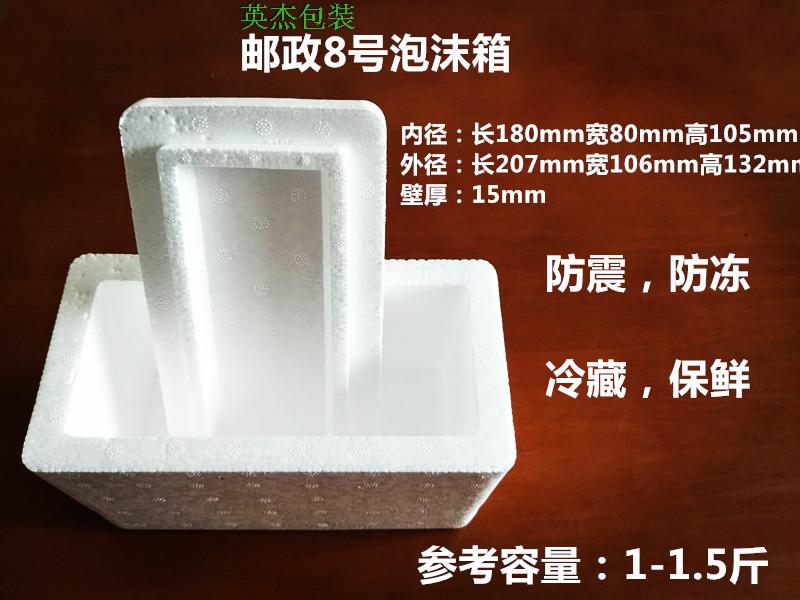 郵政八號泡沫箱