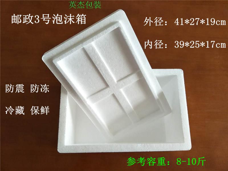 郵政三號泡沫箱