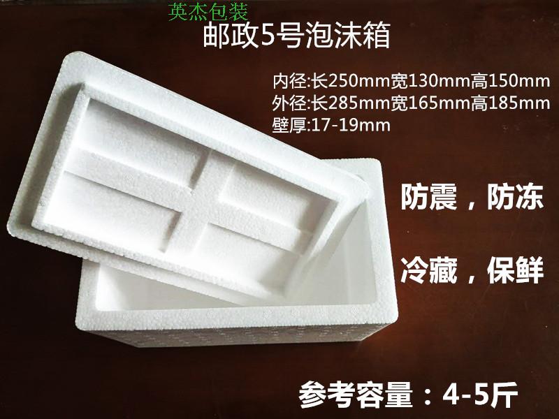郵政五號泡沫箱